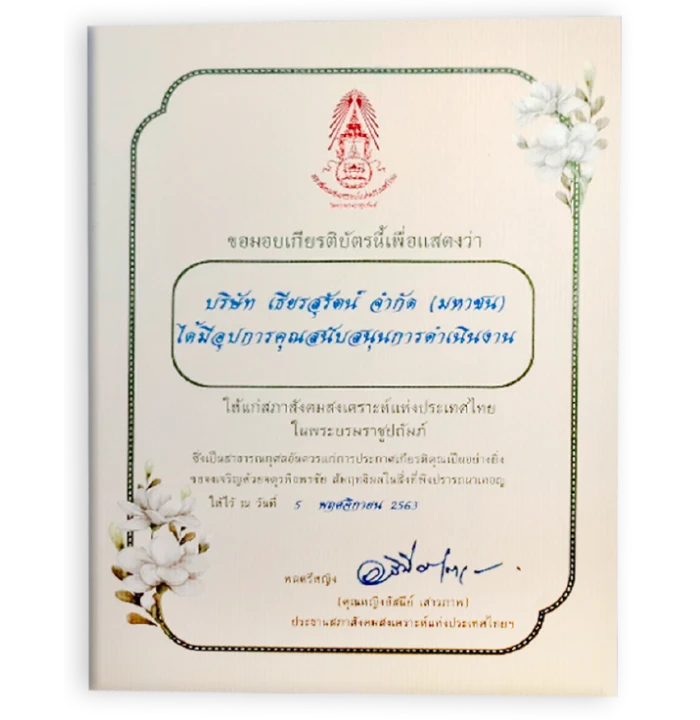 Operation support certificate to the National Council on Social Welfare of Thailand